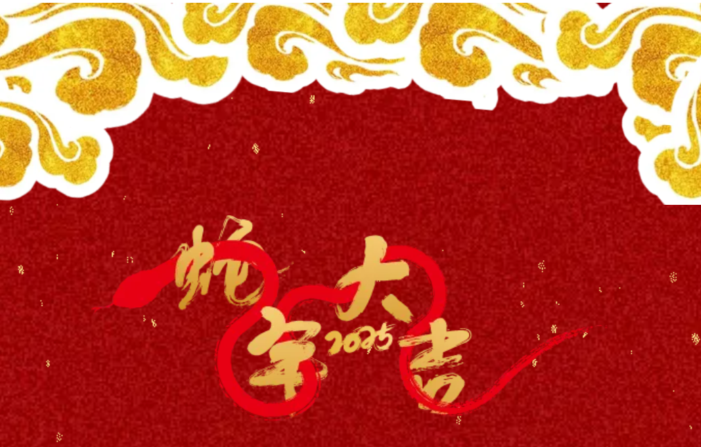 锐意突破 新征启程 | 九州酷游2025年会盛典顺利召开 锐意突破 新征启程 | 九州酷游2025年会盛典顺利召开